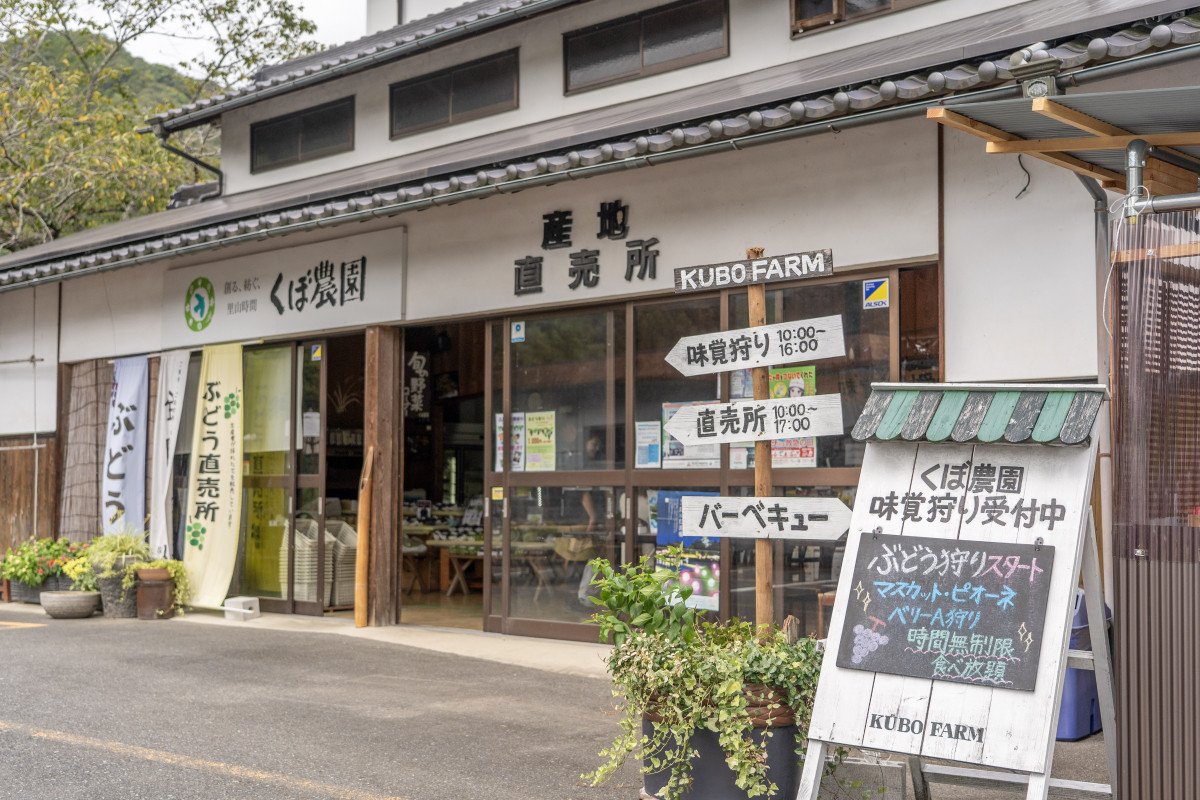 🍇 구보 농원 직판장(쿠보노엔초쿠바이조) 이미지 1